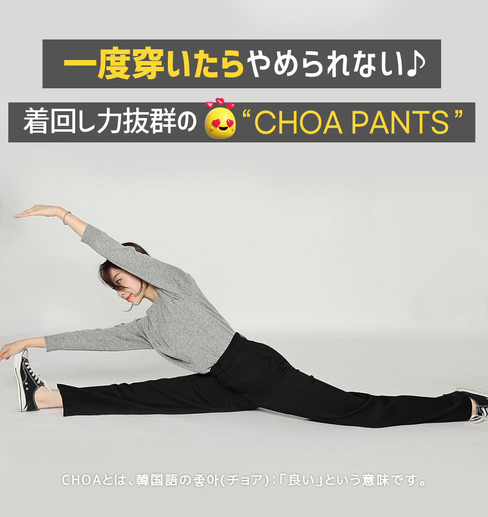 CHOA PANTS