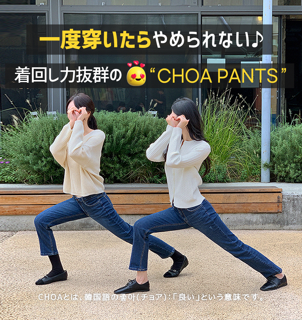 CHOA PANTS